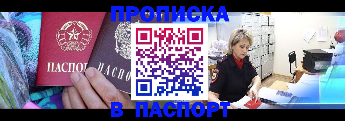 временная регистрация 2025 в Николаевске