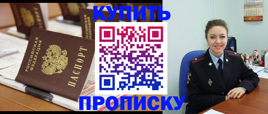 прописка гарантия в Николаевске